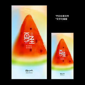 二十四节气夏至