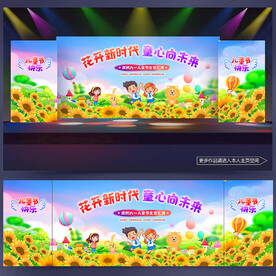 儿童节舞台背景