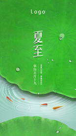 清新夏至节气海报
