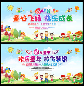 61儿童节晚会舞台背景