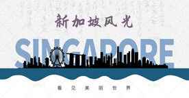 新加坡剪影