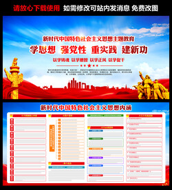 新时代中国特色社会主义思想