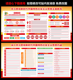 新时代中国主义思想主题教育