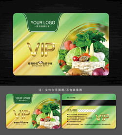 蔬菜会员卡