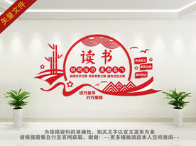 读书文化墙