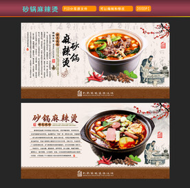 砂锅麻辣烫