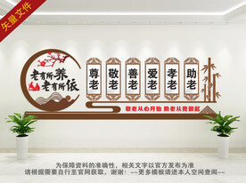敬老院展板