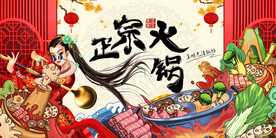 正宗火锅背景墙