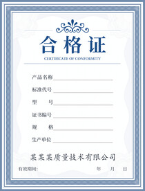 合格证书
