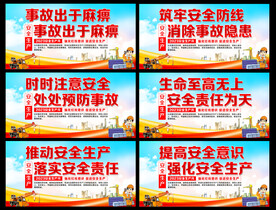 2023年安全生产月展板