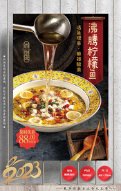 柠檬鱼 沸腾鱼 酸菜鱼