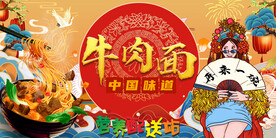 工装牛肉面背景墙