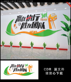 企业文化墙 执行团队