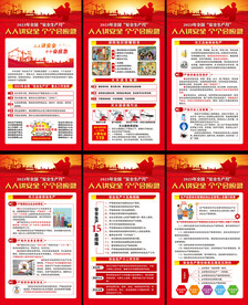 全国安全生产月