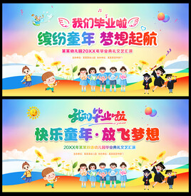 2023幼儿园毕业晚会舞台背景