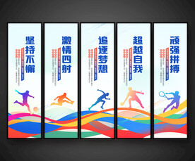 运动锻炼健身标语口号展板