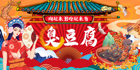 插画臭豆腐背景墙