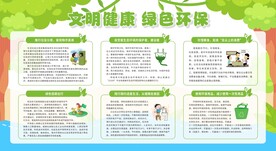 文明健康 绿色环保
