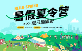 夏令营海报