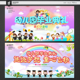 幼儿园毕业典礼