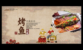 烤鱼