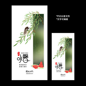 二十四节气小暑