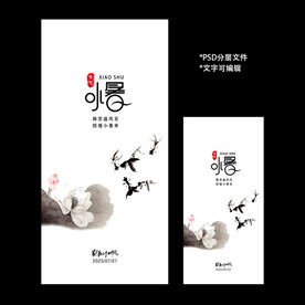 二十四节气小暑