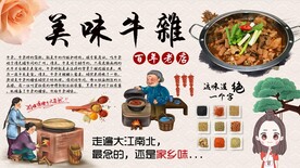 美味牛杂背景墙