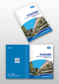 蓝色学校学院宣传画册封面封皮