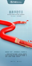 血液净化 