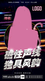 酒吧夜店嘉宾海报