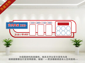 党员风采文化墙