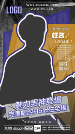 酒吧夜店嘉宾海报