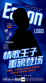 酒吧夜店嘉宾海报