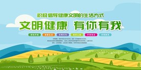 文明健康 有你有我