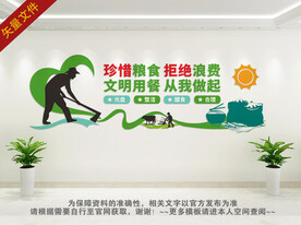 珍惜粮食拒绝浪费