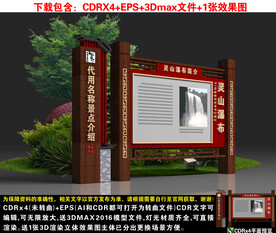 景区说明牌