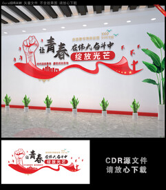 让青春在伟大奋斗中绽放光芒