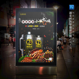 青岛精酿桶装原浆啤酒烧烤海报