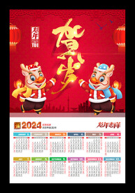 2024贺岁龙年挂历金童玉女