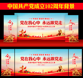 建党102周年背景