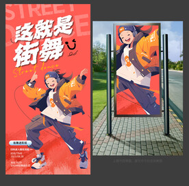 街舞海报
