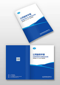 蓝色科技电力公司宣传画册封面