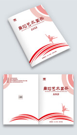 舞蹈艺术培训学校宣传画册封面