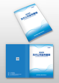 蓝色线条科技感企业宣传画册封面