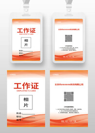 红色科技工作证工卡参展证嘉宾证