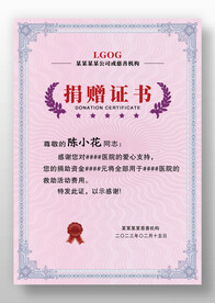 竖版欧式捐助捐献捐赠证书模板