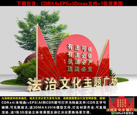 法治文化主题广场