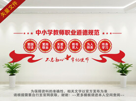 中小学教师职业道德规范