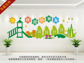 幼儿园卡通展板